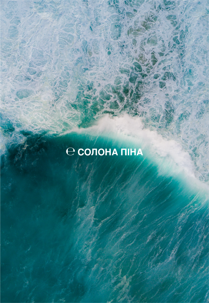 SENSE Парфумований дифузор Солона Піна 150мл